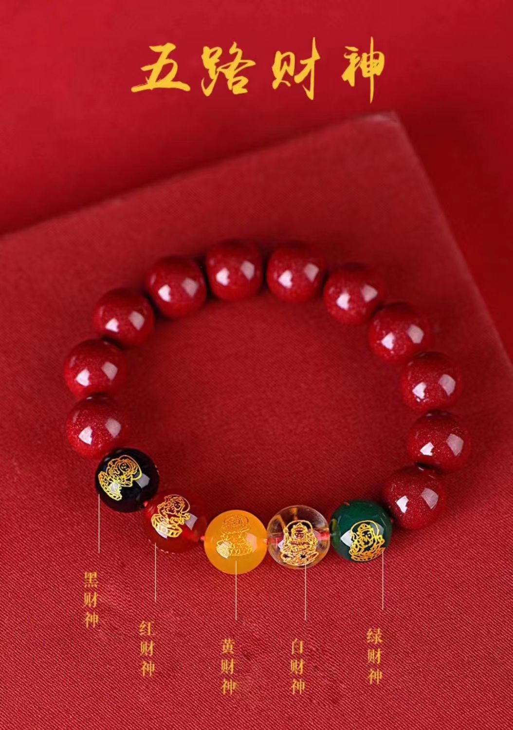 朱砂五路财神（转运）Five-Way Fortune God Amulet (Cinnabar)